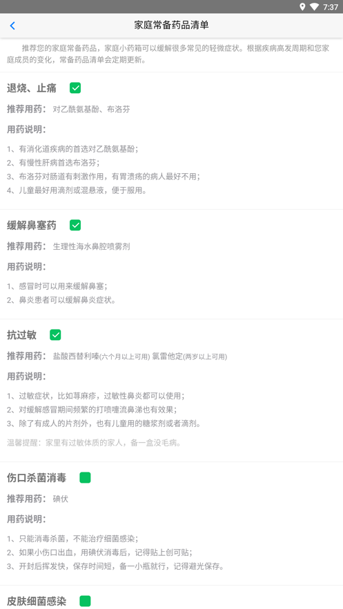 健康汉中居民端app下载