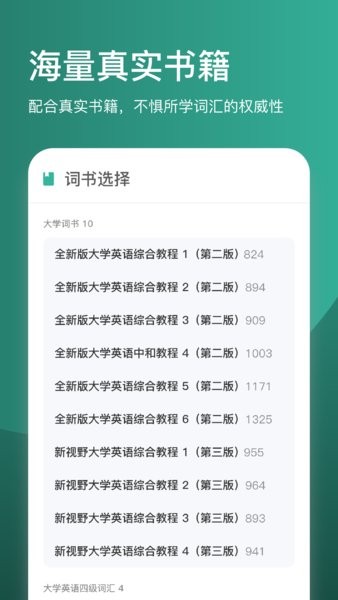 简背单词下载