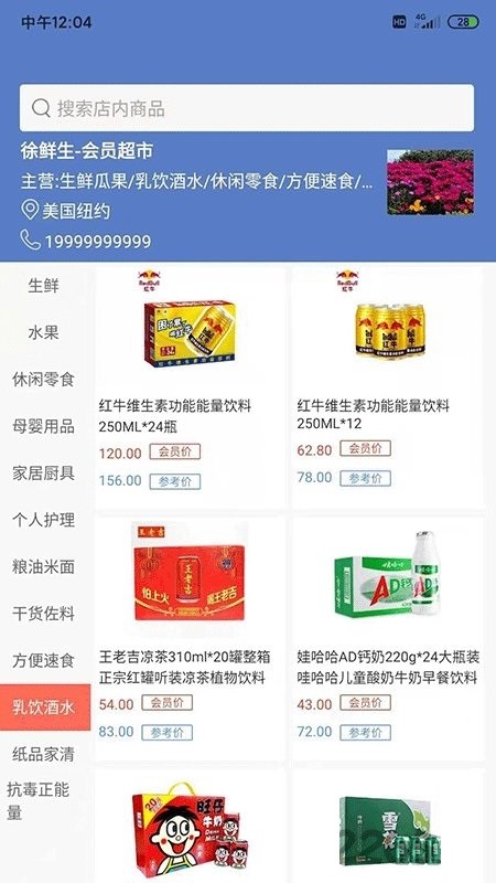 徐鲜生生鲜超市平台 v1.0 安卓最新版1