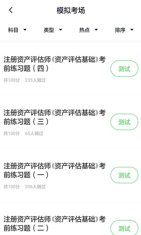 资产评估师最新版