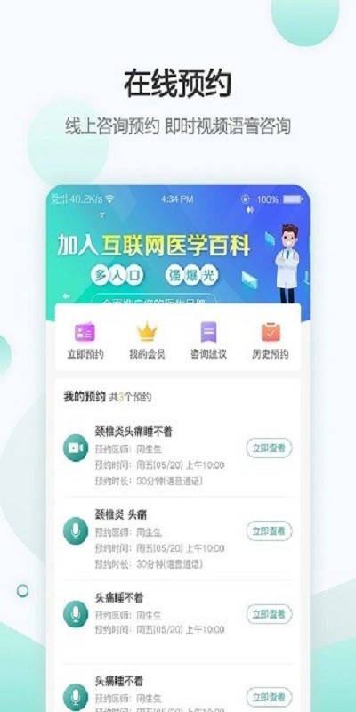 绿萝医疗app v3.0 安卓版1