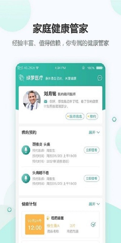 绿萝医疗app v3.0 安卓版2