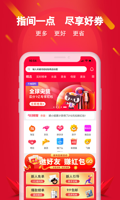 搜索券最新版 v0.2.4 安卓版3