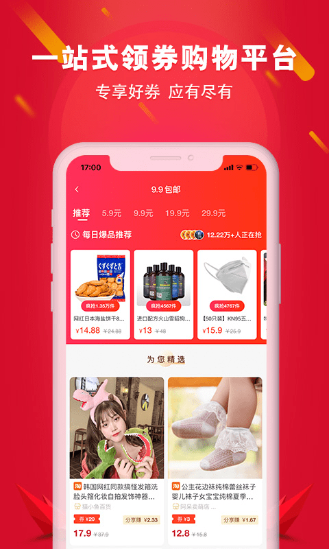 搜索券最新版 v0.2.4 安卓版2