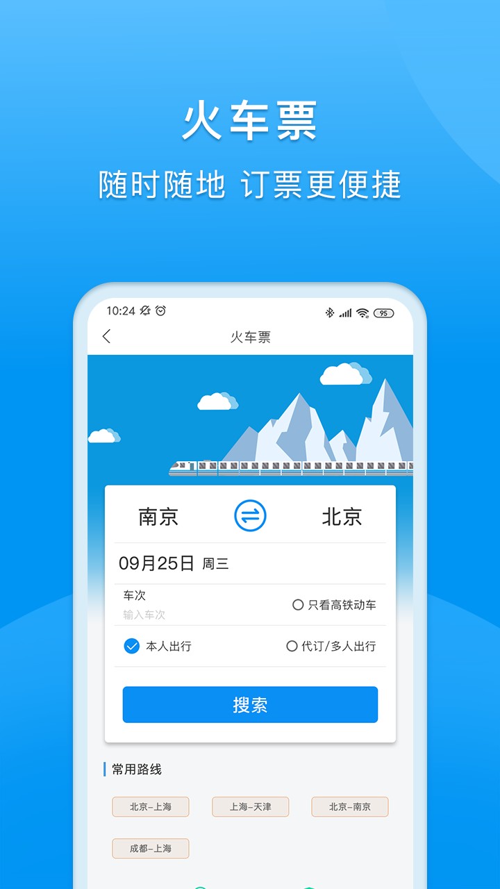 同程商旅企业版app下载