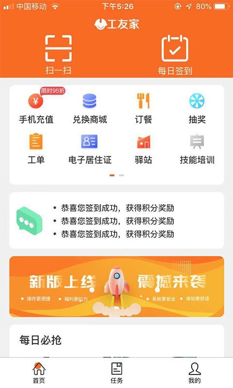 工友家软件 v2.0.75 安卓最新版1