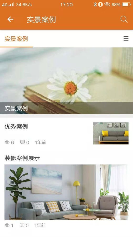 装修优品软件 v1.0 安卓版0