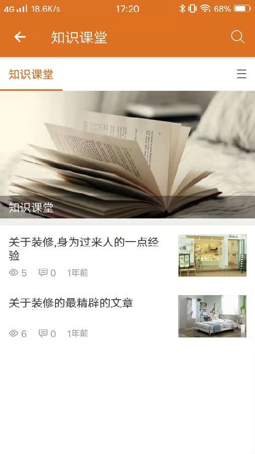 装修优品软件 v1.0 安卓版1