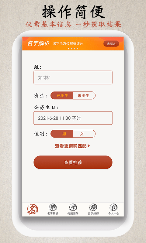 起名测名取名官方版 v1.8.2 安卓版1