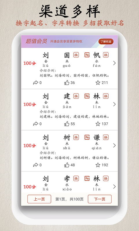 起名测名取名下载 起名测名取名软件