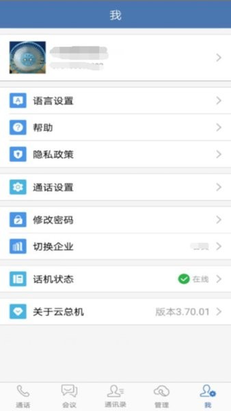 云总机通信app v3.86.01 安卓版1