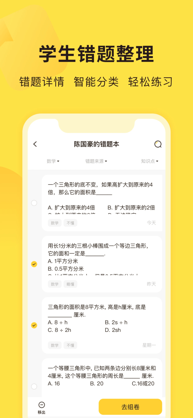 错题教练免费版 v1.9.2 安卓版0