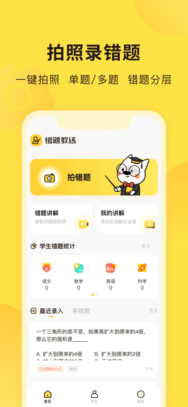 错题教练免费版 v1.9.2 安卓版3