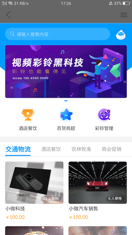 视频彩铃平台软件 v1.1.8 安卓版2