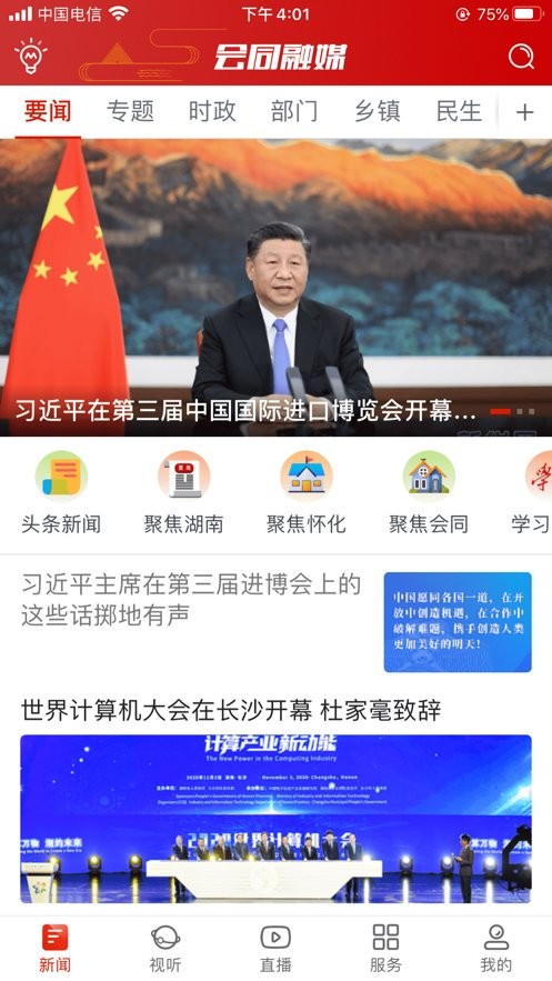 会同融媒app下载安装