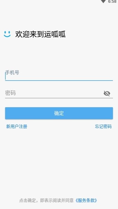 运呱呱官方版 v1.0 安卓版0