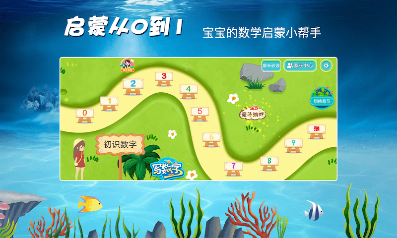 贝贝奇妙数学app手机版 v1.1 安卓版2