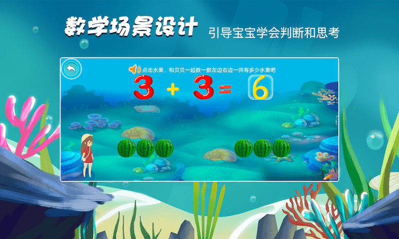 贝贝奇妙数学app手机版 v1.1 安卓版3