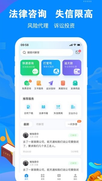 律趣律师咨询平台 v2.0.6 安卓版0