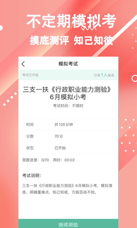 三支一扶练题狗app v3.0.0.5 安卓版0