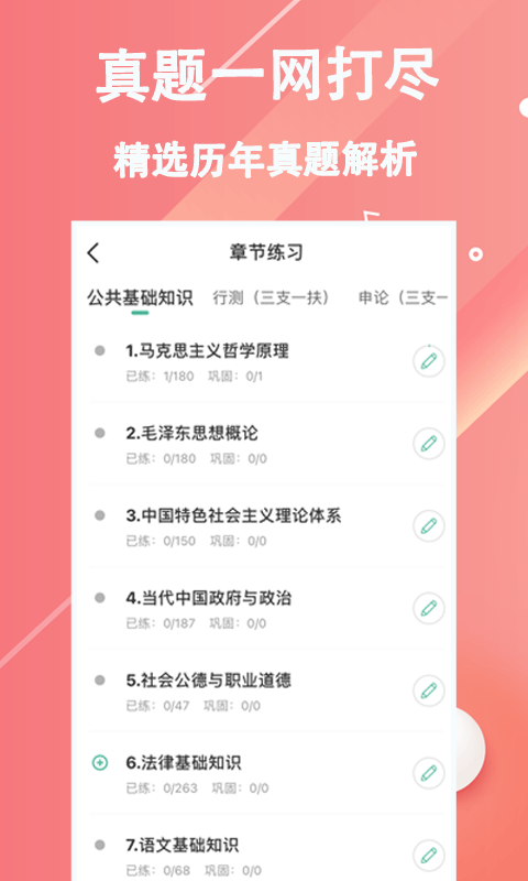 三支一扶练题狗app v3.0.0.5 安卓版1