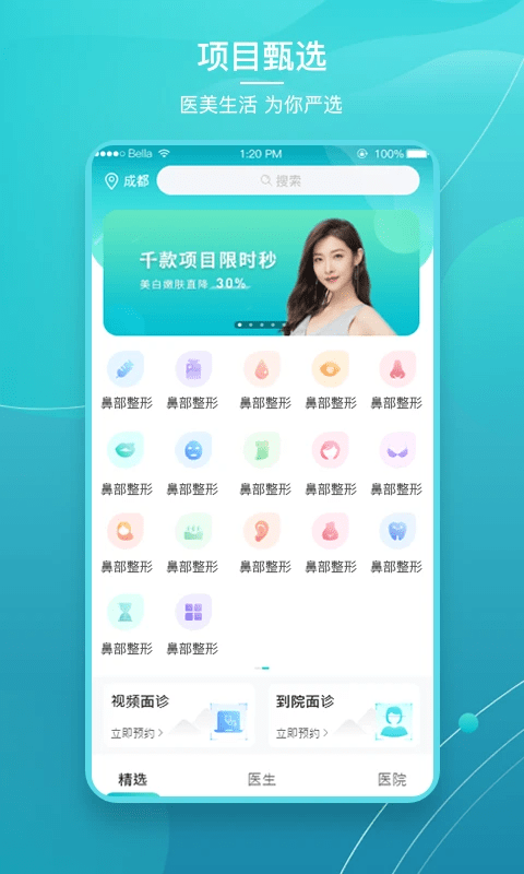 爱思特本颜最新版 v2.9.9 安卓版2