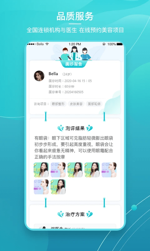 爱思特本颜最新版 v2.9.9 安卓版1