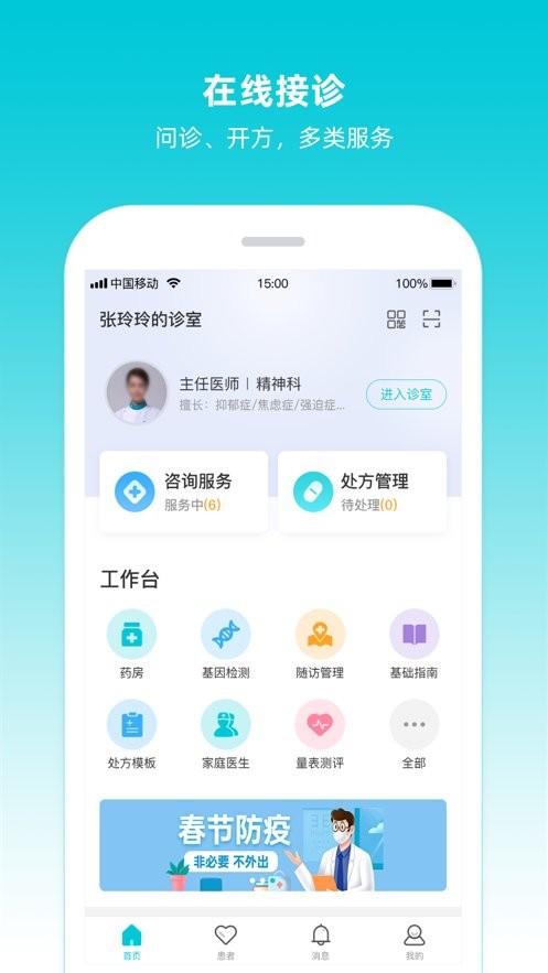 智心医生端app下载