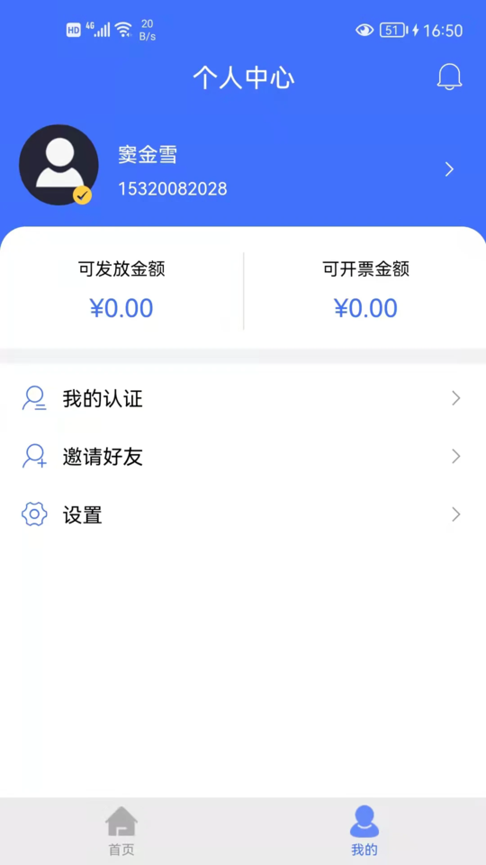 易用工服务平台下载