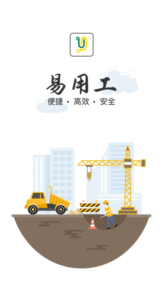 易用工app v1.0.10 安卓版2