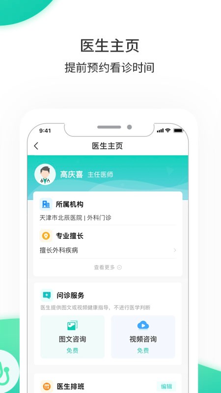 万家云医平台 v1.21.0 安卓版0