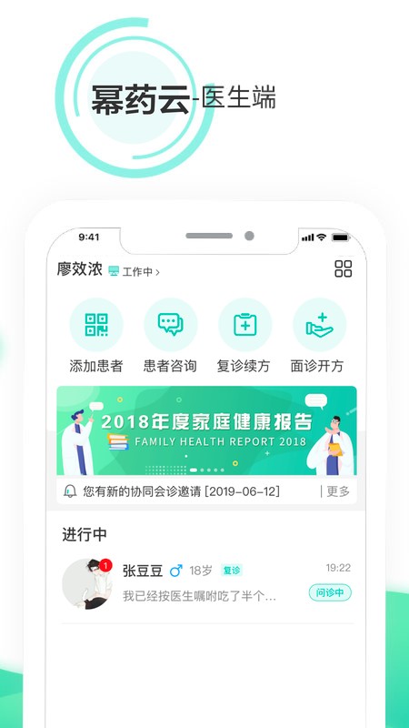 万家云医平台 v1.21.0 安卓版2