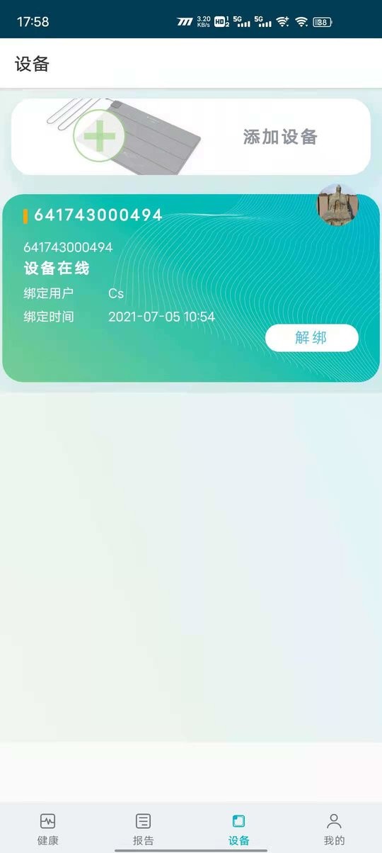 艾守护手机版 v3.2.0 安卓版2