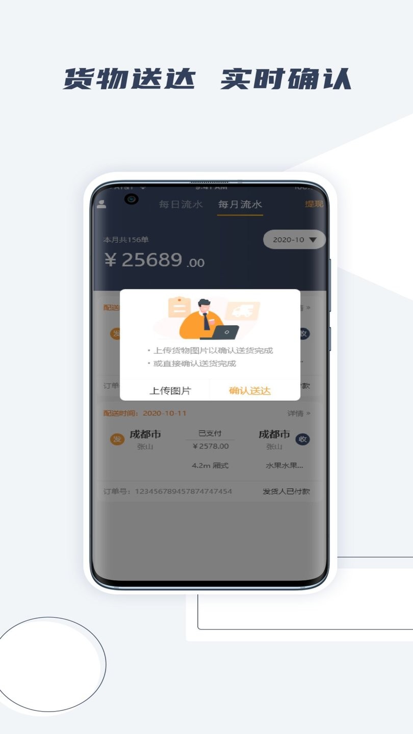 橘送快运司机端最新版 v1.4.1 安卓版1