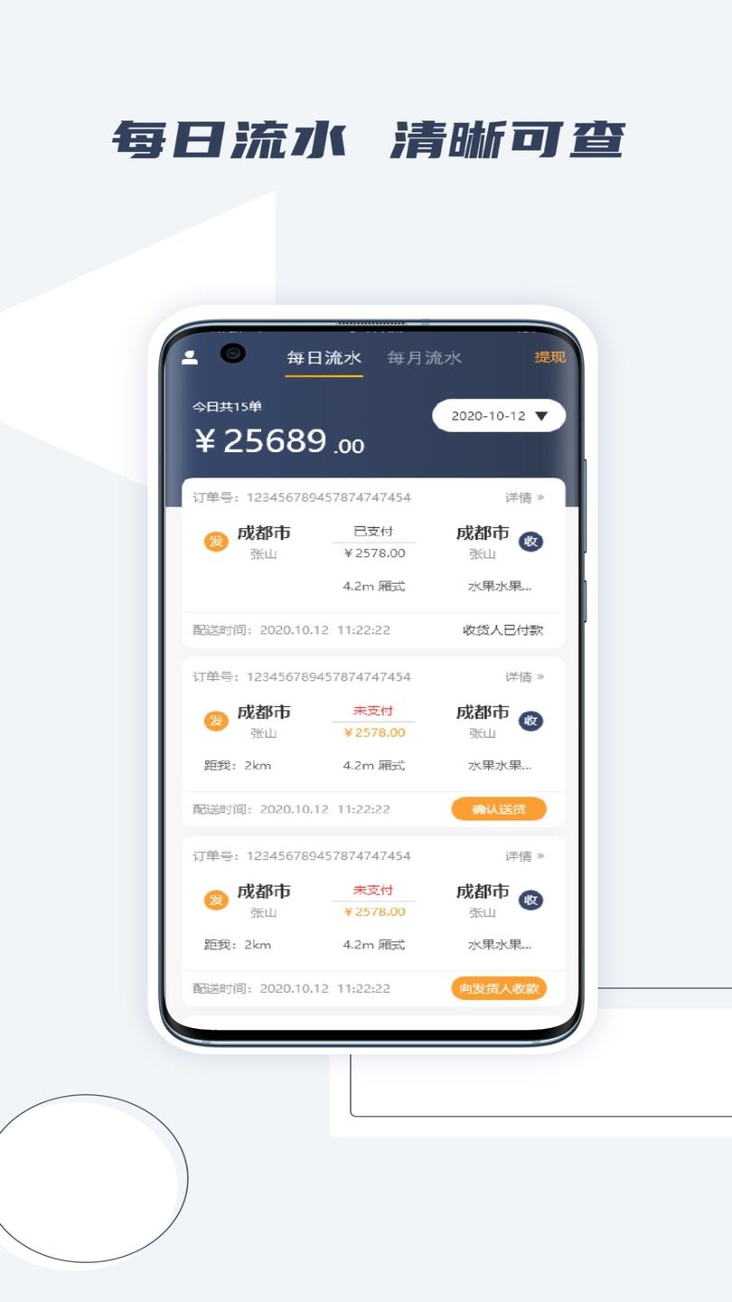 橘送快运司机端最新版 v1.4.1 安卓版2