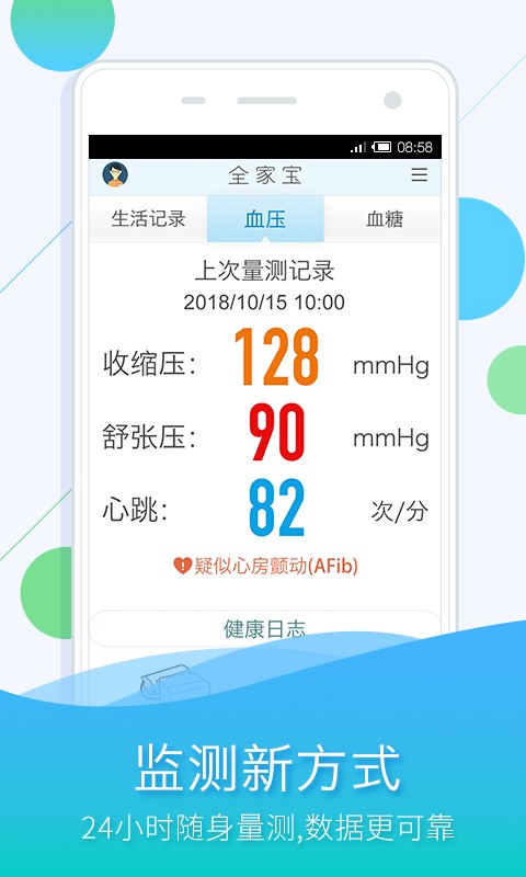全家宝手机版 v3.282 安卓版4