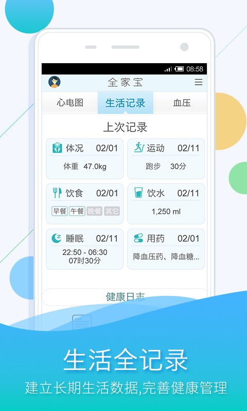 全家宝手机版 v3.282 安卓版3