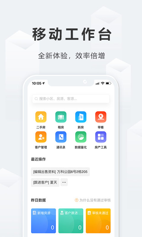 好房经纪人APP