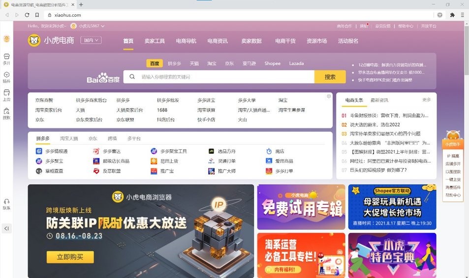 小虎浏览器电脑版下载