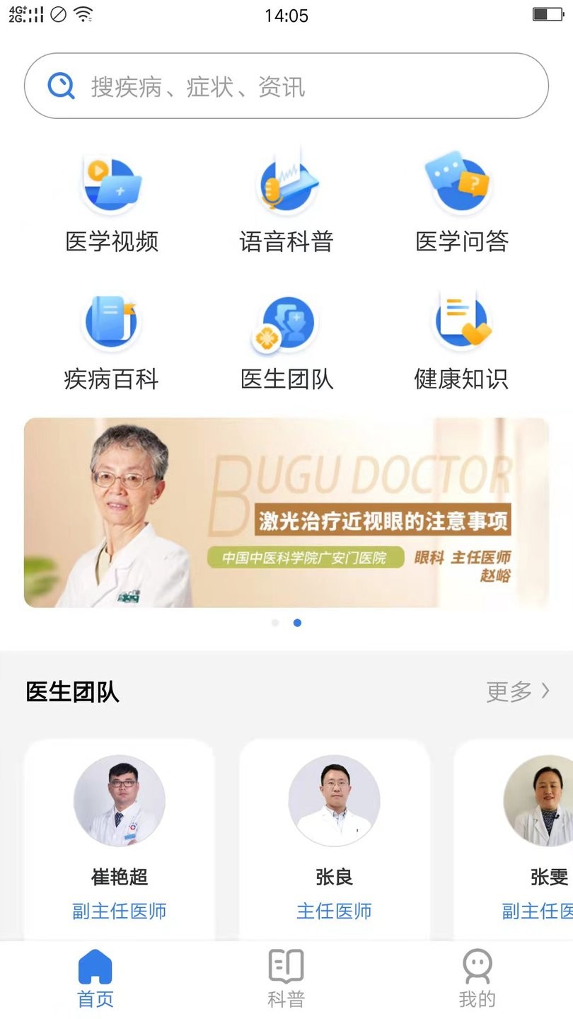 布谷医生用户版官方版