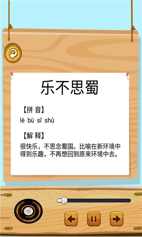 成语故事畅听最新版 成语故事畅听官方版