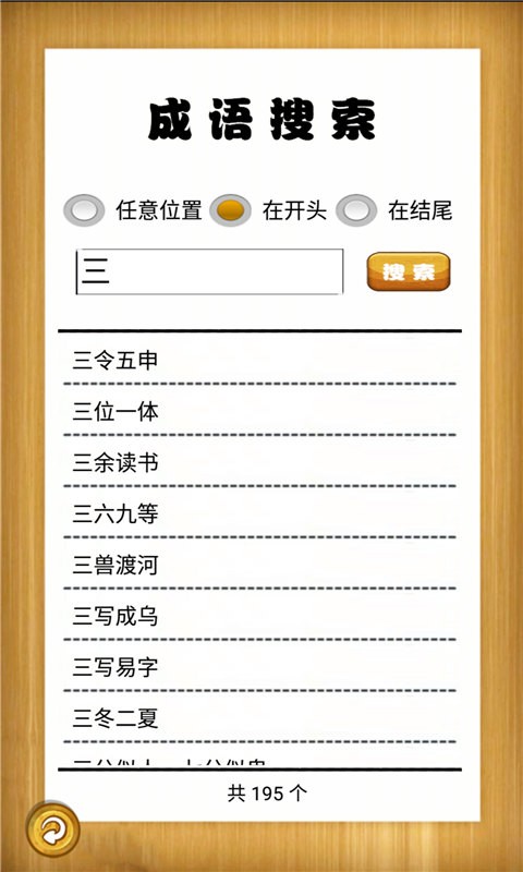 成语故事畅听app v1.0.6 安卓版 2