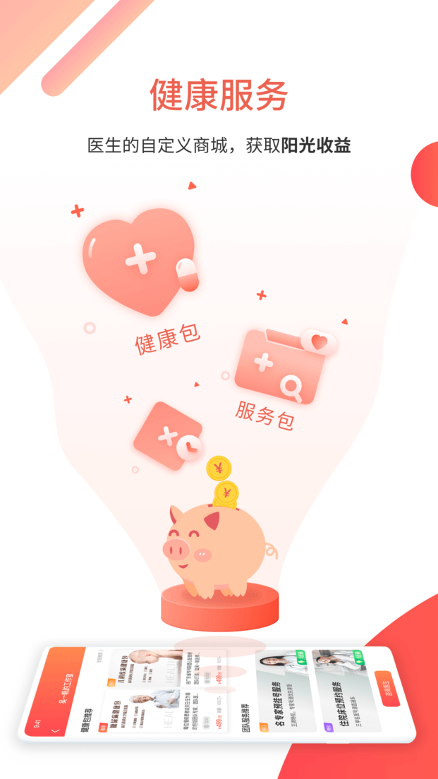 木棉云医官方版