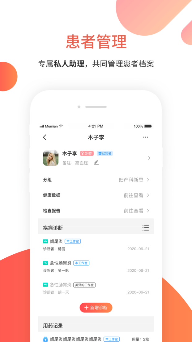 木棉云医app v1.1.4 手机版1