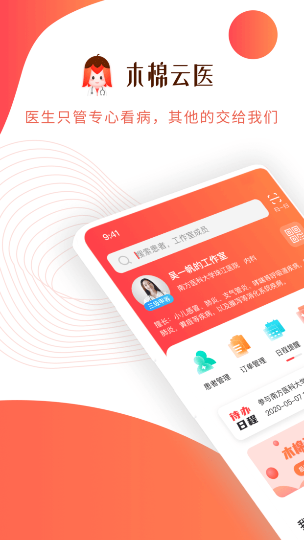 木棉云医app v1.1.4 手机版2