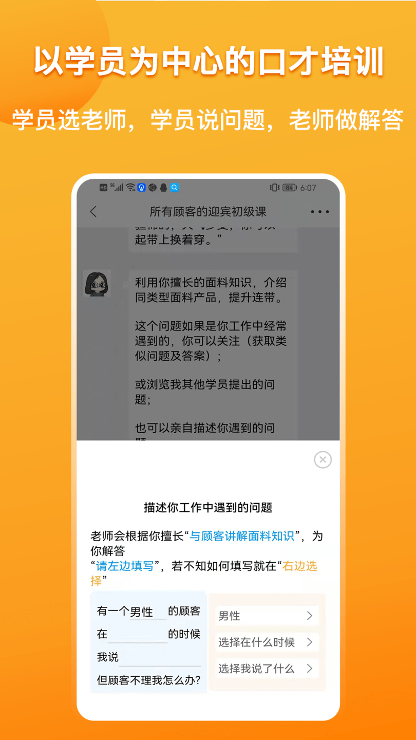 销售好口才app下载
