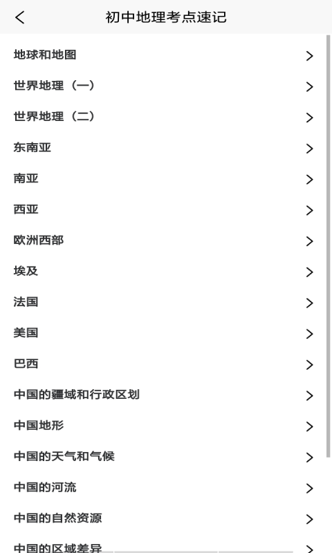 学地理知识app v1.2 安卓版2