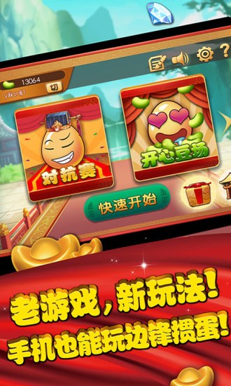 安徽掼蛋手机版 v2.1 安卓版1