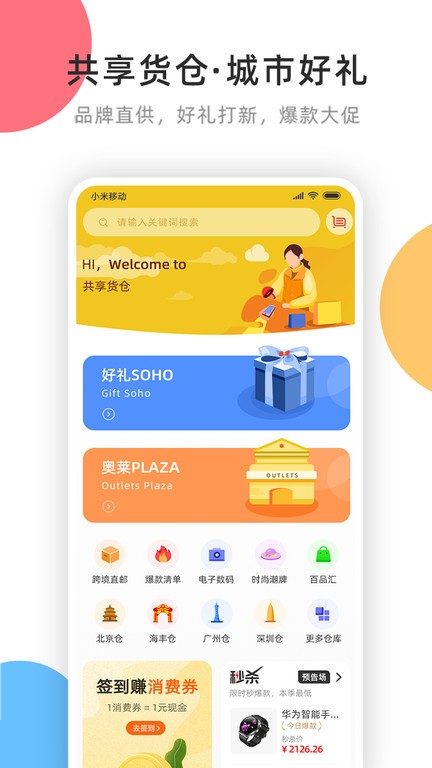 CU仟店app v1.20.0 安卓版1