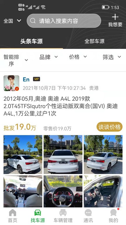 众享商服最新版 v1.2.0 安卓版2